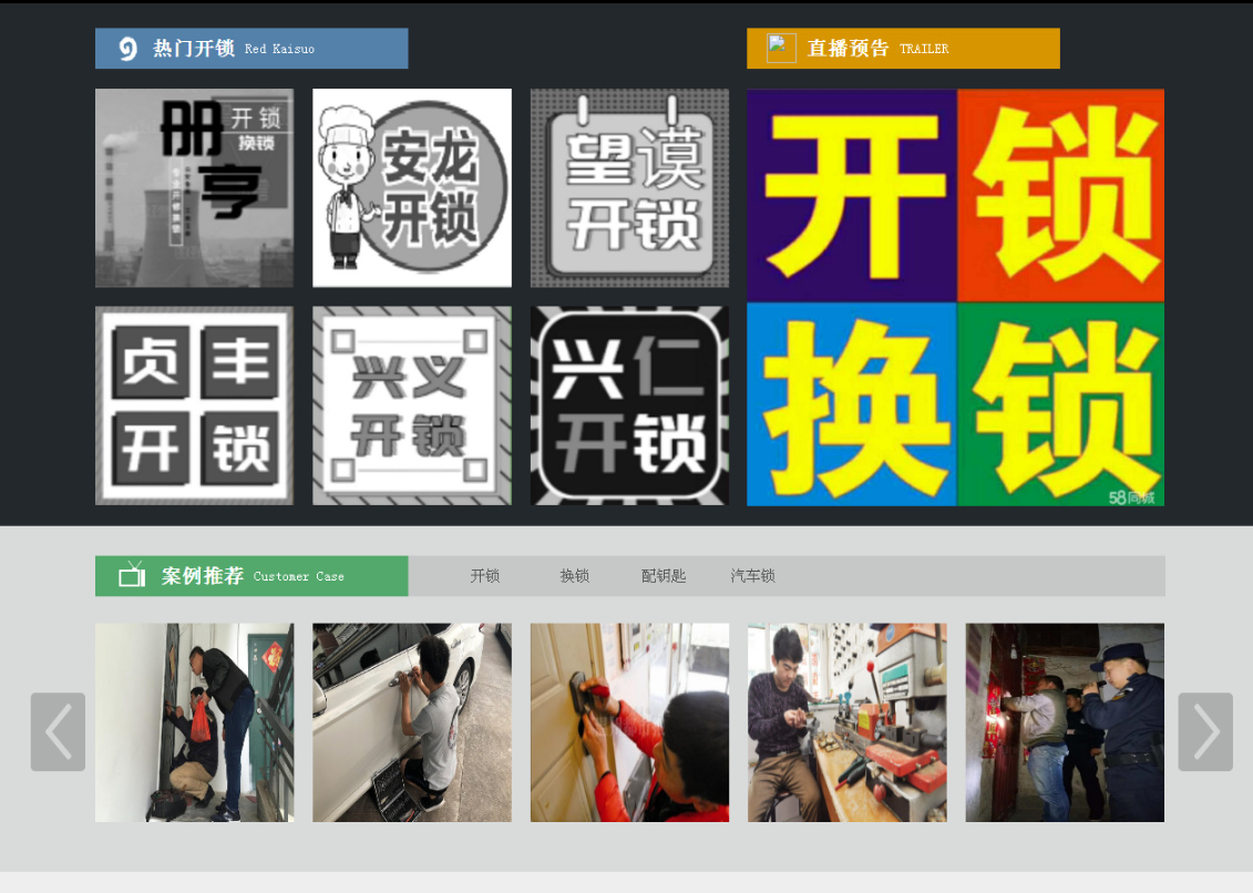 梨林镇黔西南开锁网门户网站